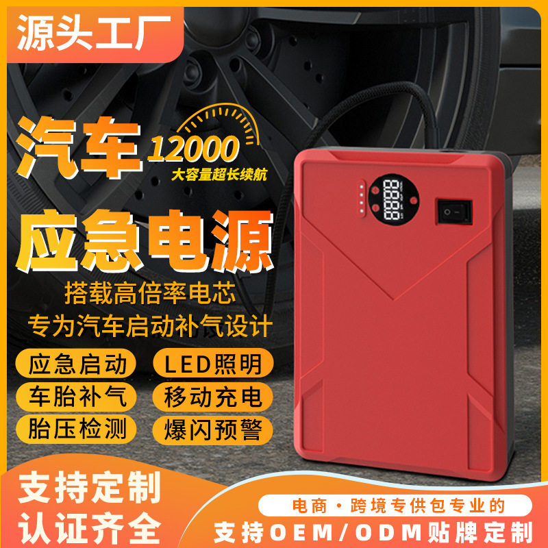 哈赛便携12V应急电源充气一体