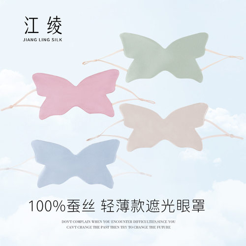 超薄真丝挂耳眼罩遮光睡眠夏季睡眠专用女士男士护眼罩睡觉午睡