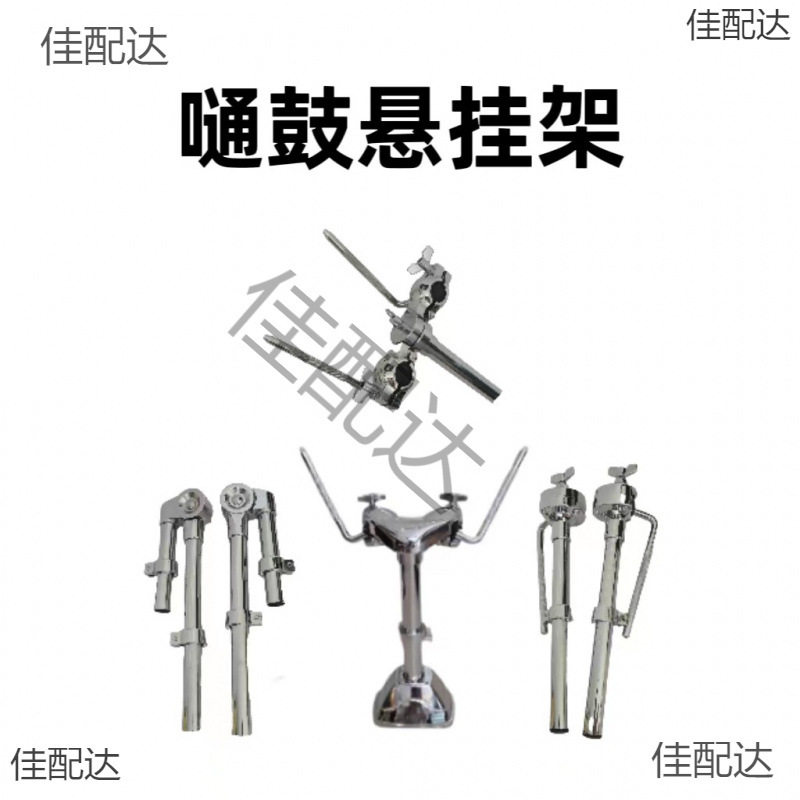 架子鼓一二通鼓悬挂爵士鼓悬挂座配件