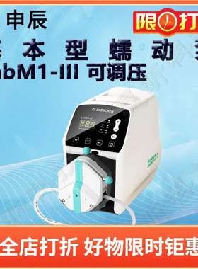 申辰基本型蠕动泵LabM1-III泵头2*EasyPumpIII IV VI单通道双通道