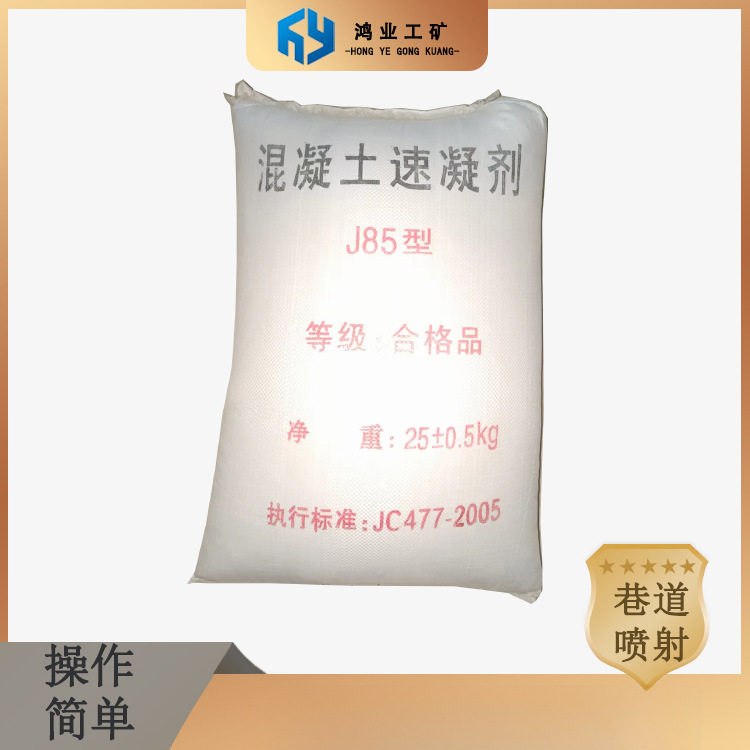 矿用J85速凝剂抢修井巷操作简