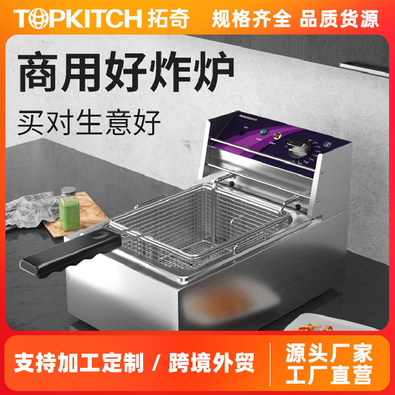 拓奇电炸炉商用单双缸电油炸锅炸鸡店专用油炸机炸薯条油炸炉