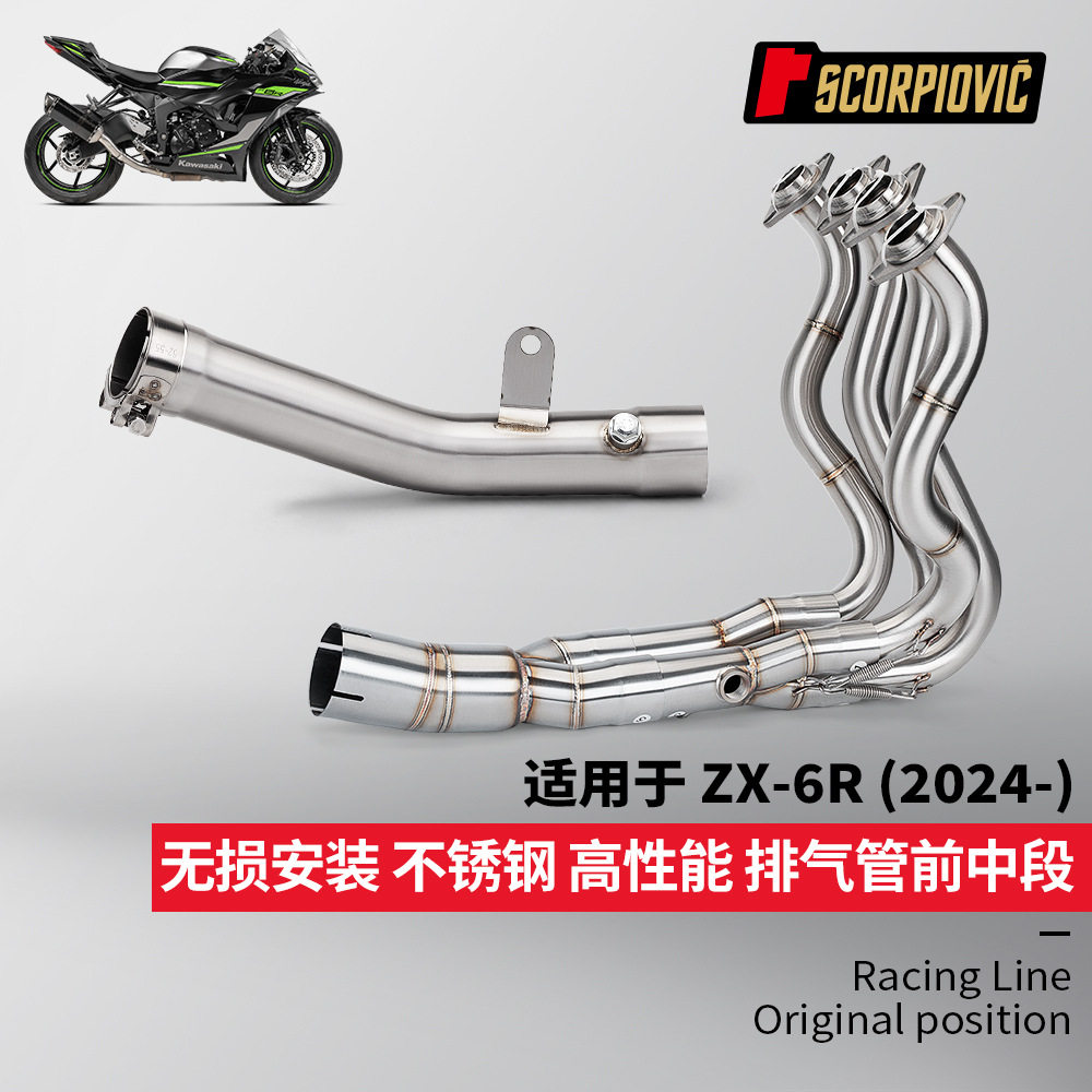 ZX6R不锈钢前段中段摩托机车排气管改装接原装尾段无损安装2024