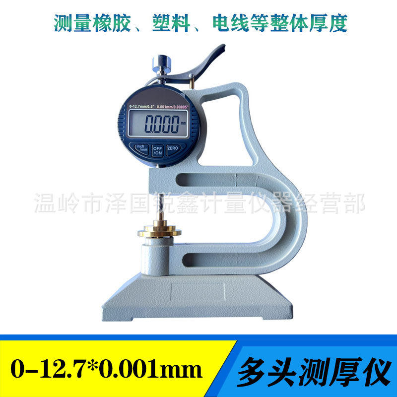 联羽数显橡胶多头测厚仪测厚规硫化橡胶塑料制品厚度仪电子0-10mm