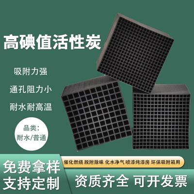 800碘值蜂窝活性炭方块喷烤漆房VOC吸附催化燃烧蜂窝状活性炭方块