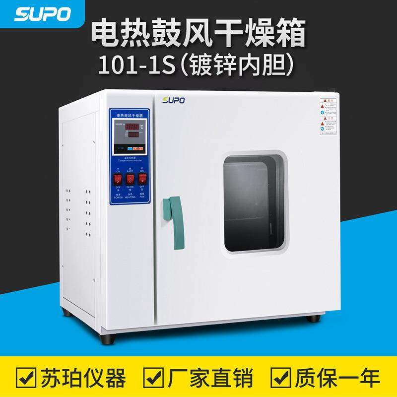 绍兴苏珀牌101-1S电热恒温鼓风干燥箱实验室高温烘箱烤箱,纺织面料/辅料/配套,纺织机械配件,淘宝优惠券,粉丝福利购,淘宝优惠卷