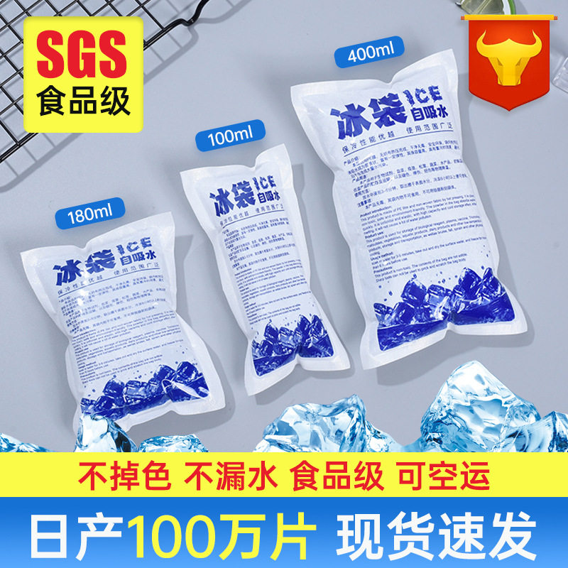 免注水一次性冰袋批发保鲜冷藏快递海鲜水果冷敷凝胶自吸水冰袋
