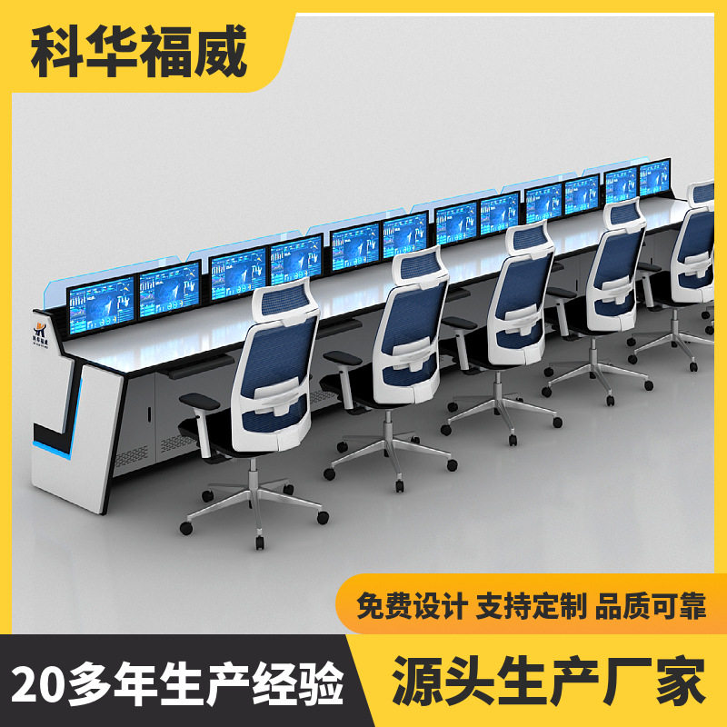 科华福威应急监控调度中控台