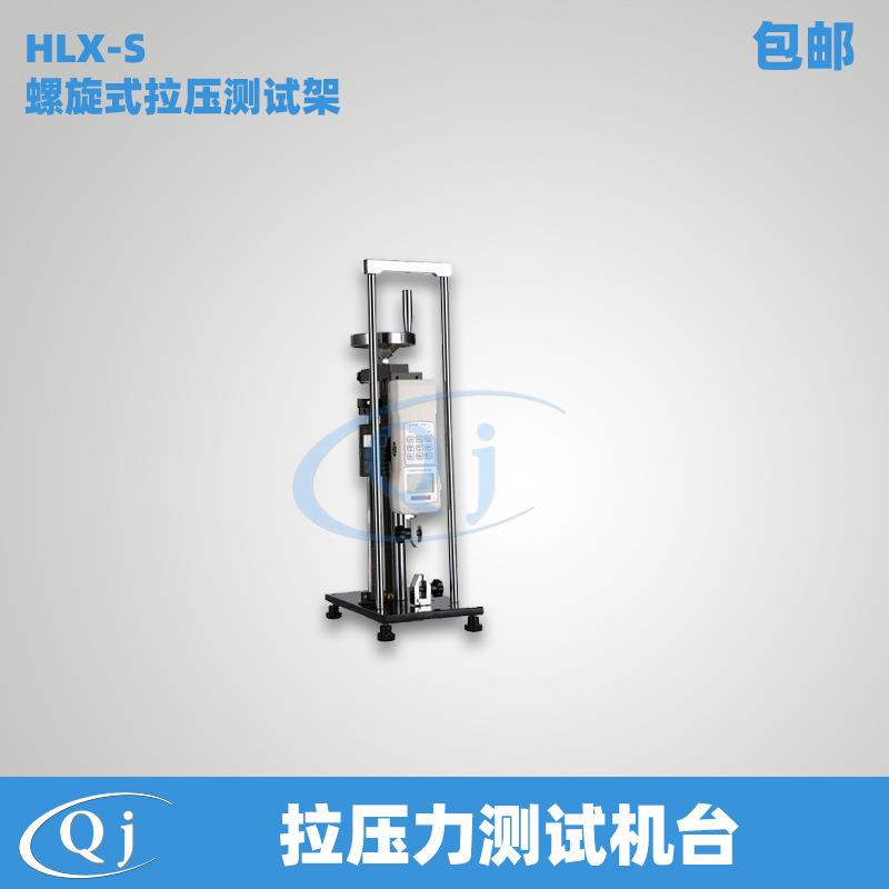 海宝HLX-S螺旋式拉压测试架带数显标尺拉压力测试机台拉力计仪