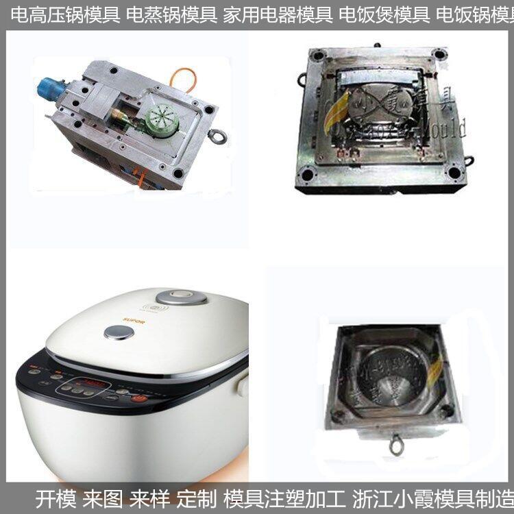 电磁锅微波炉外壳注塑模具