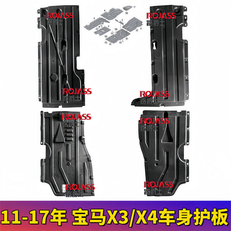 适用于宝马X3车身侧X4油箱下护板F25车底防护板F26底盘护板挡泥板
