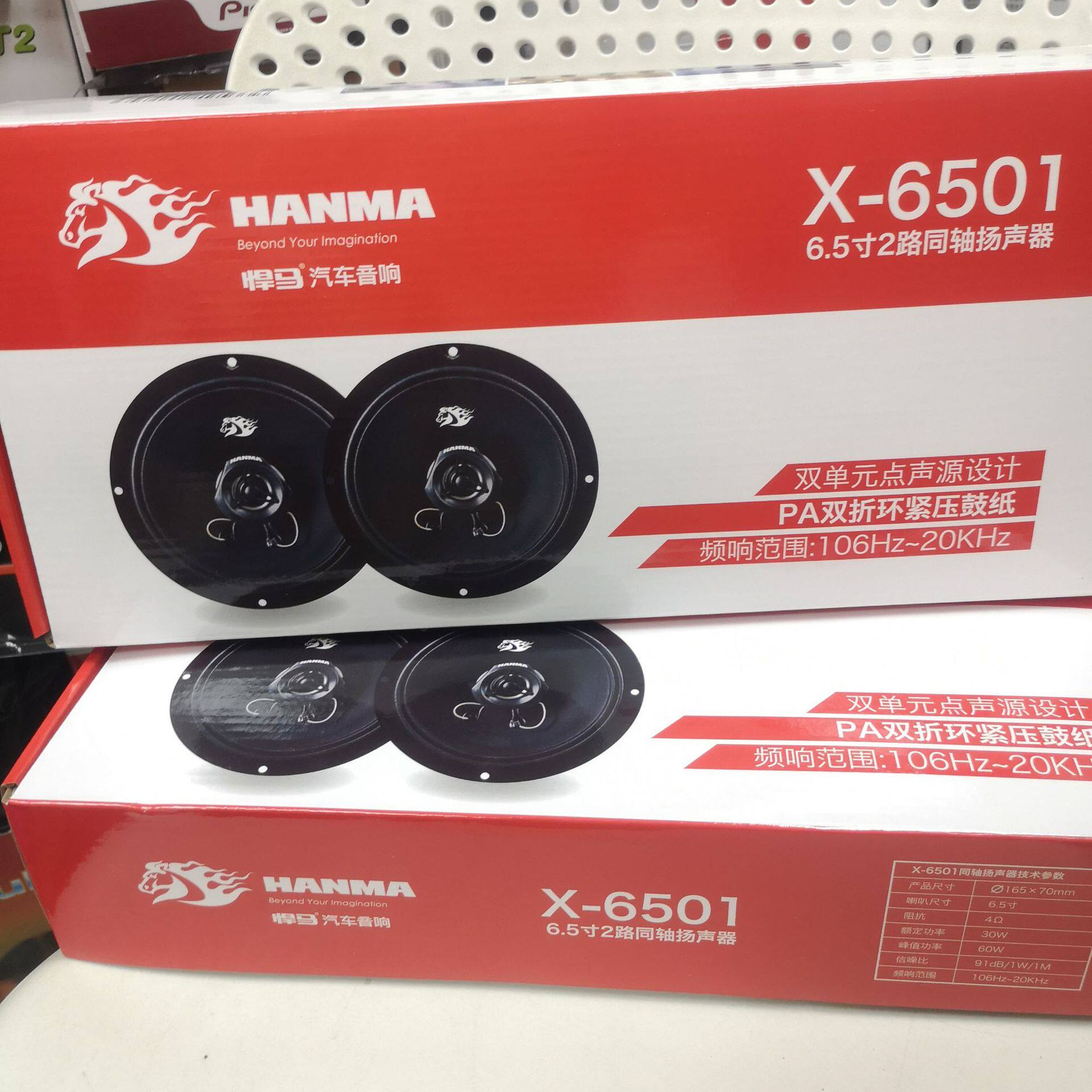 汽车改装音响喇叭X-65016.5寸同轴扬声器