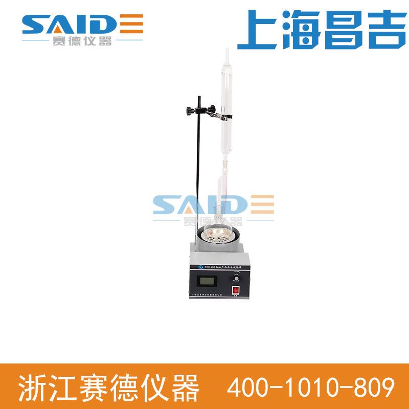 SYD-260石油产品水分试验器