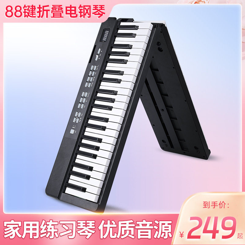 贝多辰可折叠电钢琴88键力度便携式电子琴初学专业替代手卷钢琴