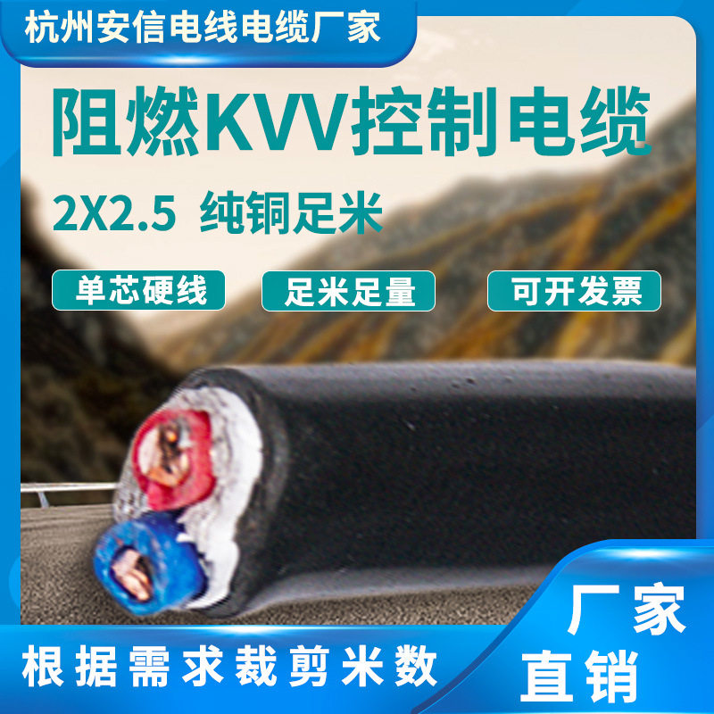 永通中策电线电缆厂批发kvv2*2.5控制电缆-国标电缆阻燃信号线