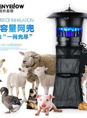 格林盈璐养殖场灭蚊灯农用灭蚊器养猪场养牛场吸蚊器GM950