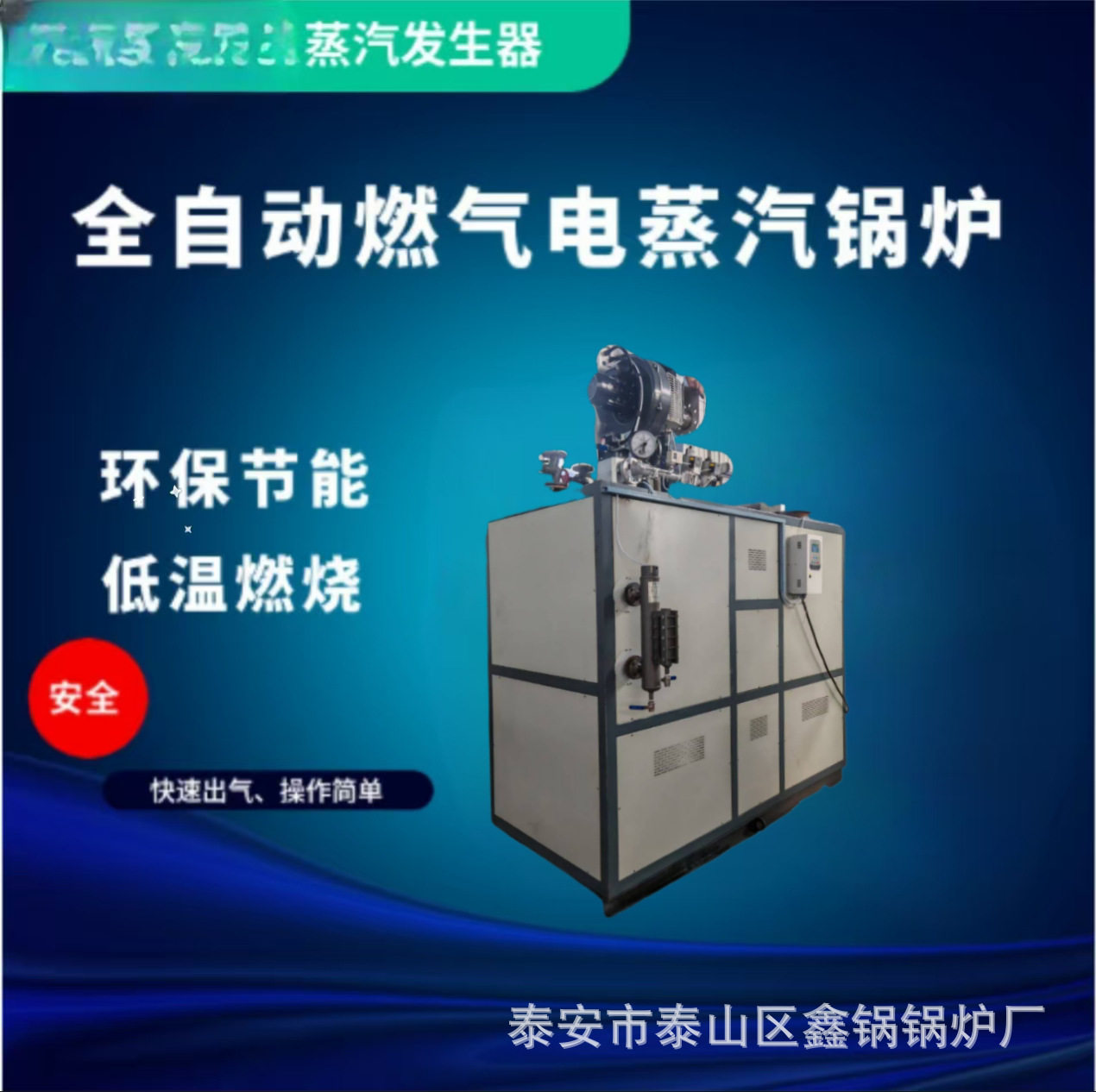 全自动全预混生物质蒸汽发生器