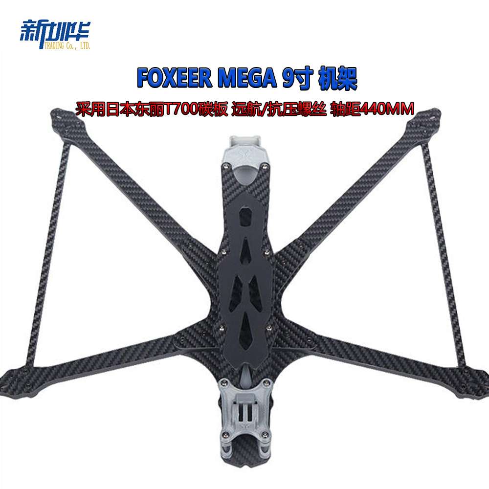 Foxeer MEGA 9寸 机架 O3/Analog/Vista/HDzero/Walksnail