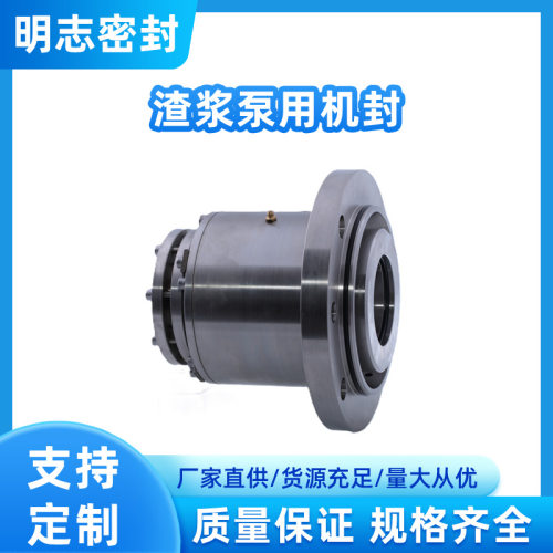 适用于山东聚泰泵业BB型渣浆泵机械密封集装式机械密封厂家直供