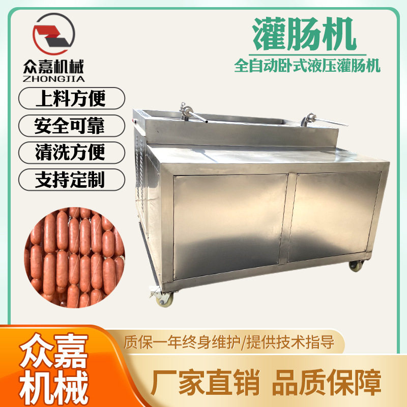 全自动液压灌肠机商用大容量