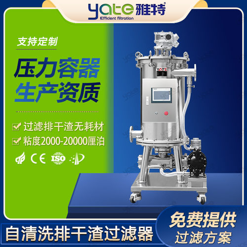 粘性物料排干渣过滤器全自动不锈钢排渣装置乳液智能过滤系统