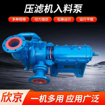 压滤机入料泵矿场直流输送入料增压泵卧式洗煤厂喂料泵