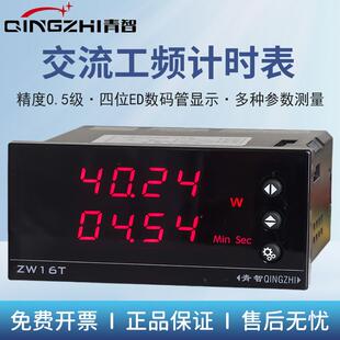 青智仪器ZW1622AZW1622W时间电流功率0.5级单相多功能表