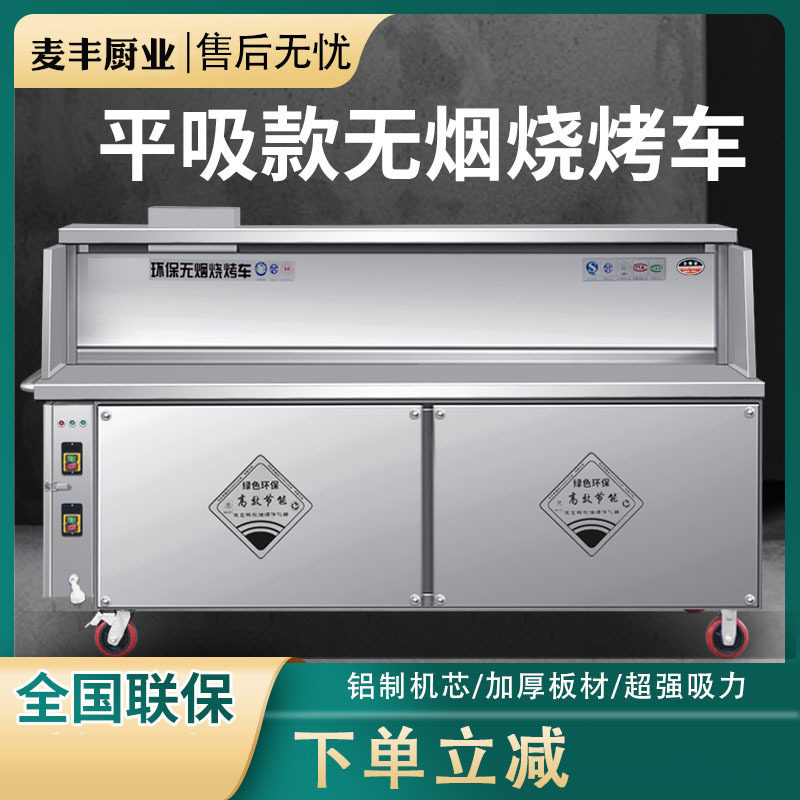 烧烤车烧烤炉商用大型移动摆摊木炭净化器平吸风款烧烤架