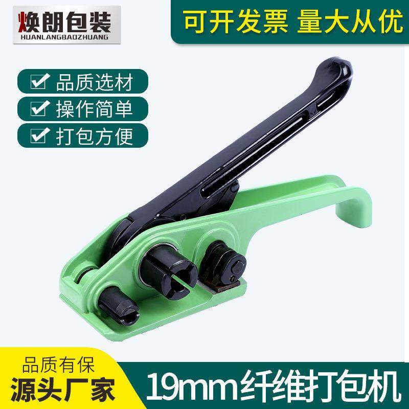 19mm纤维打包机聚酯纤维打包带拉紧器柔性包装带货物收紧器