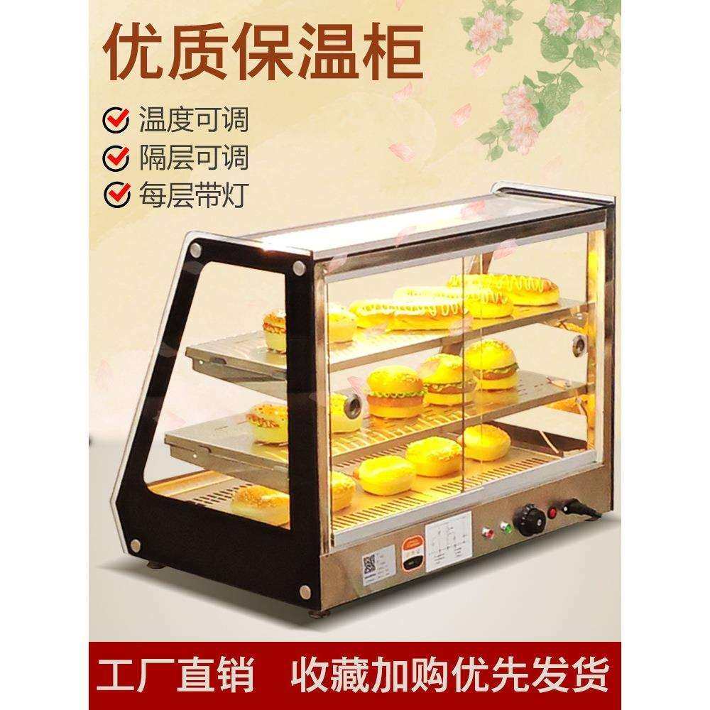 炸鸡保温柜台式小型馅饼蛋挞汉堡面包展示柜披萨保温箱商用恒温柜