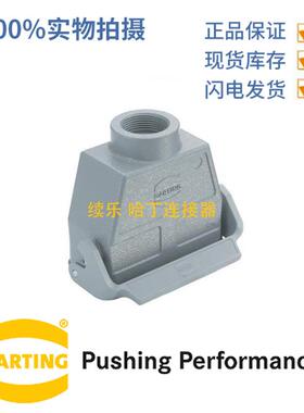 HARTING浩亭09300160750飞线底座H16B单锁扣顶出线高结构
