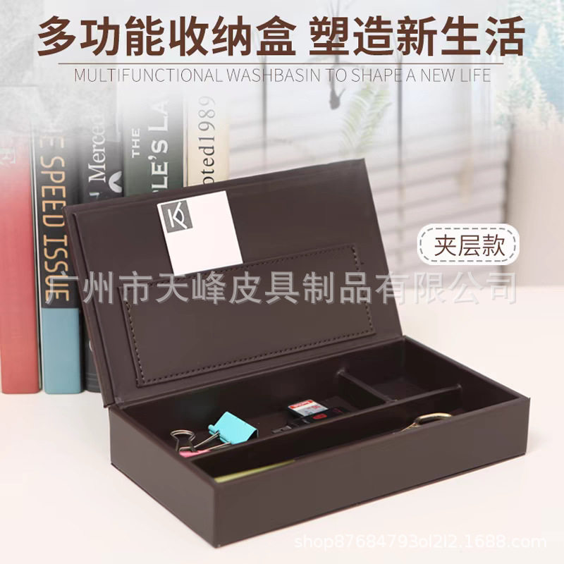 皮质笔盒文具盒带盖多功能收纳盒简约桌面杂物盒整理盒抽屉内置盒