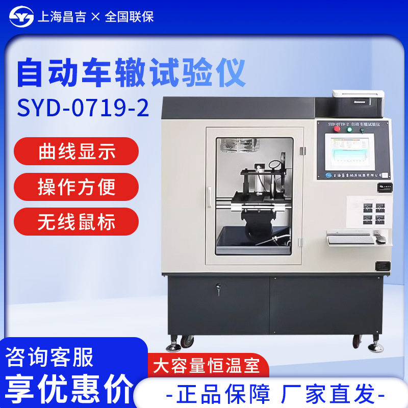 沥青混合料自动车辙试验仪