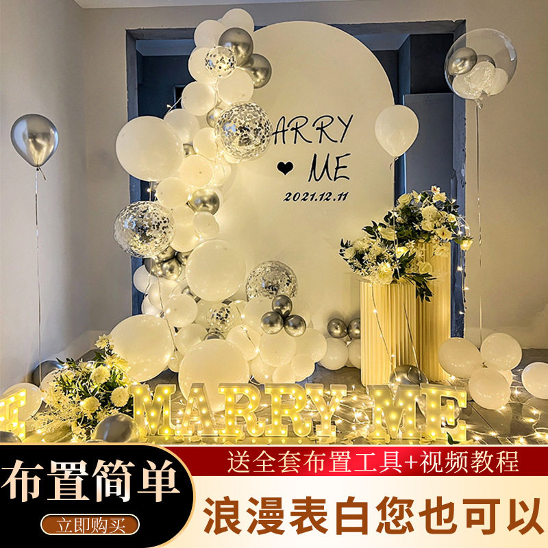 七夕求婚惊喜室内布置表白创意简约浪漫气球房间场景装饰背景板