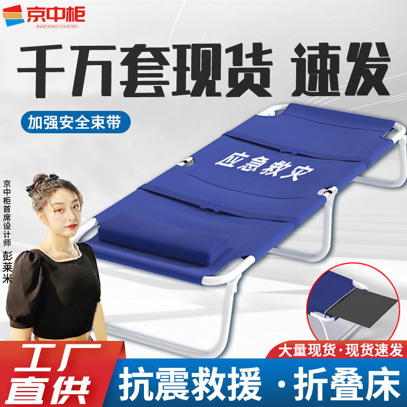 野外应急救灾两折防震折叠行军床