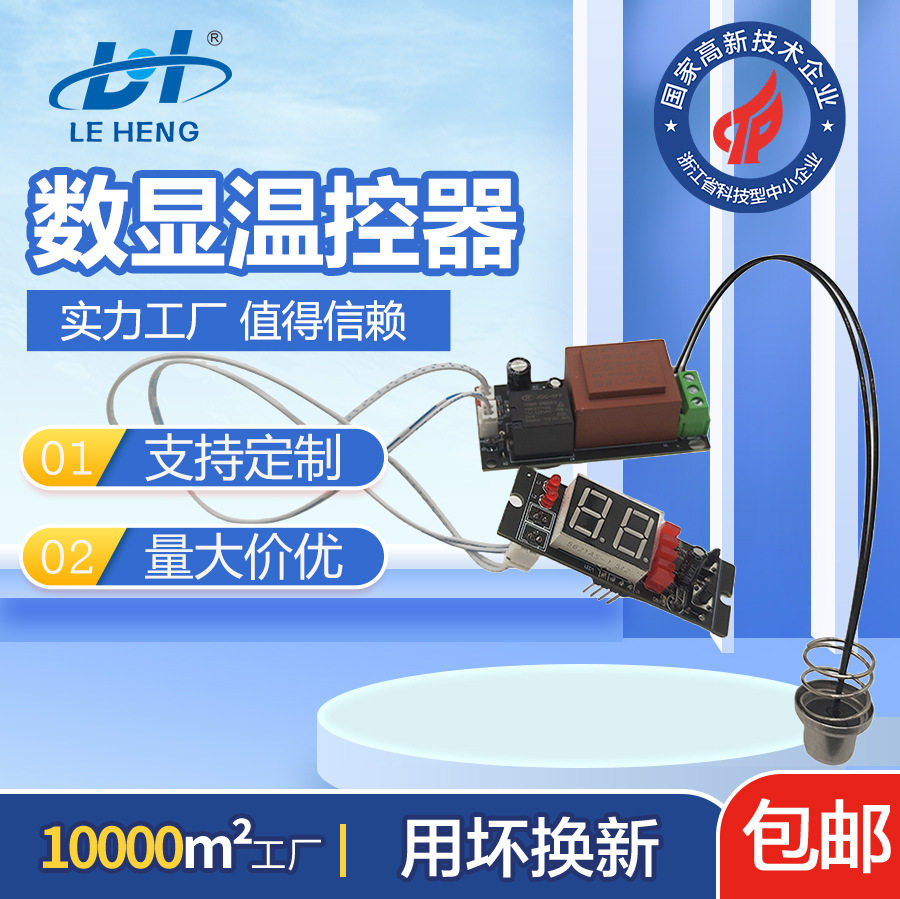 足浴盆微电脑温控器智能防干烧数显屏定时多功能
