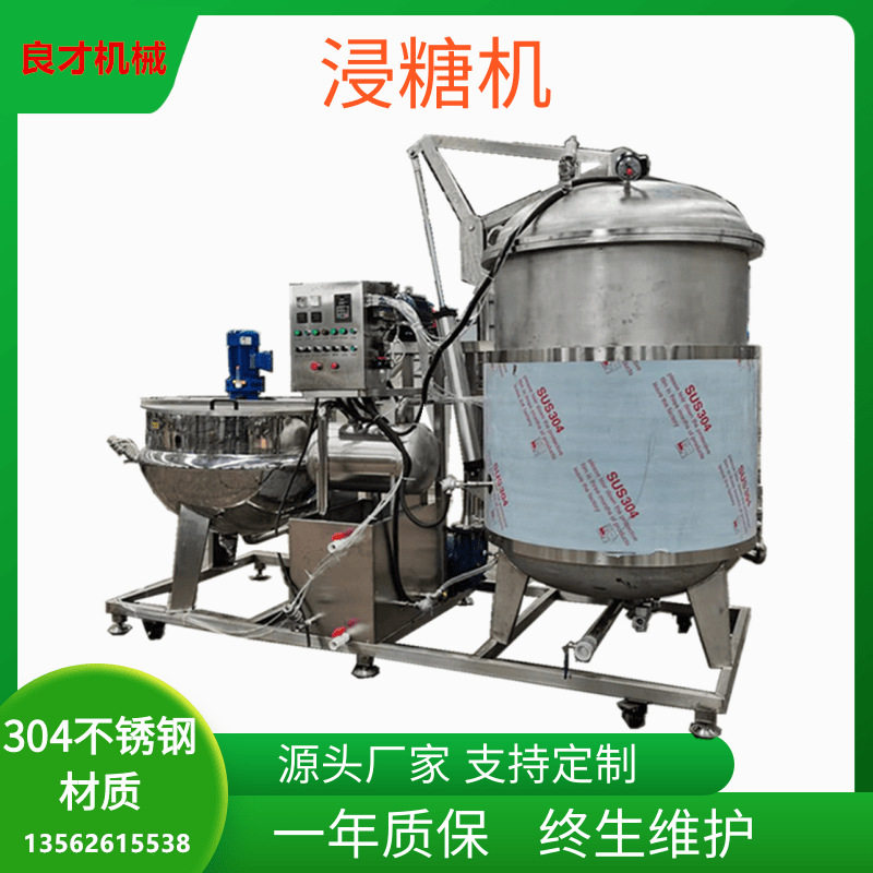 草莓黄桃蓝莓果脯蜜饯浸糖机大型浸渍锅真空负压渗糖罐