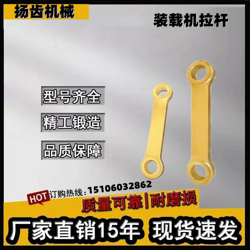 适用厦工装载机动臂拉杆收斗S臂