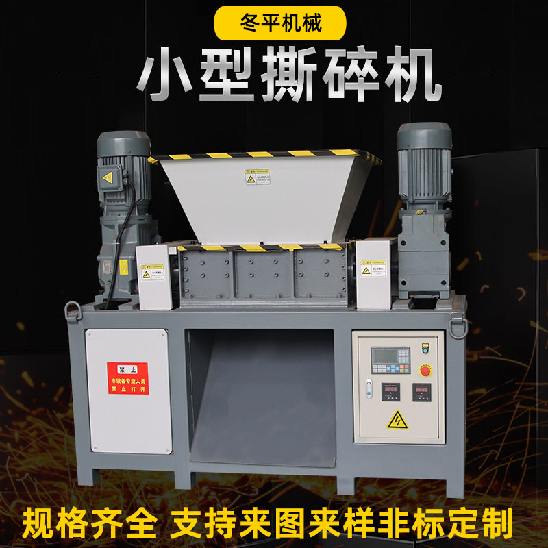 小型撕碎机单双轴金属塑料破碎木材油桶橡胶生活垃圾粉碎多功能