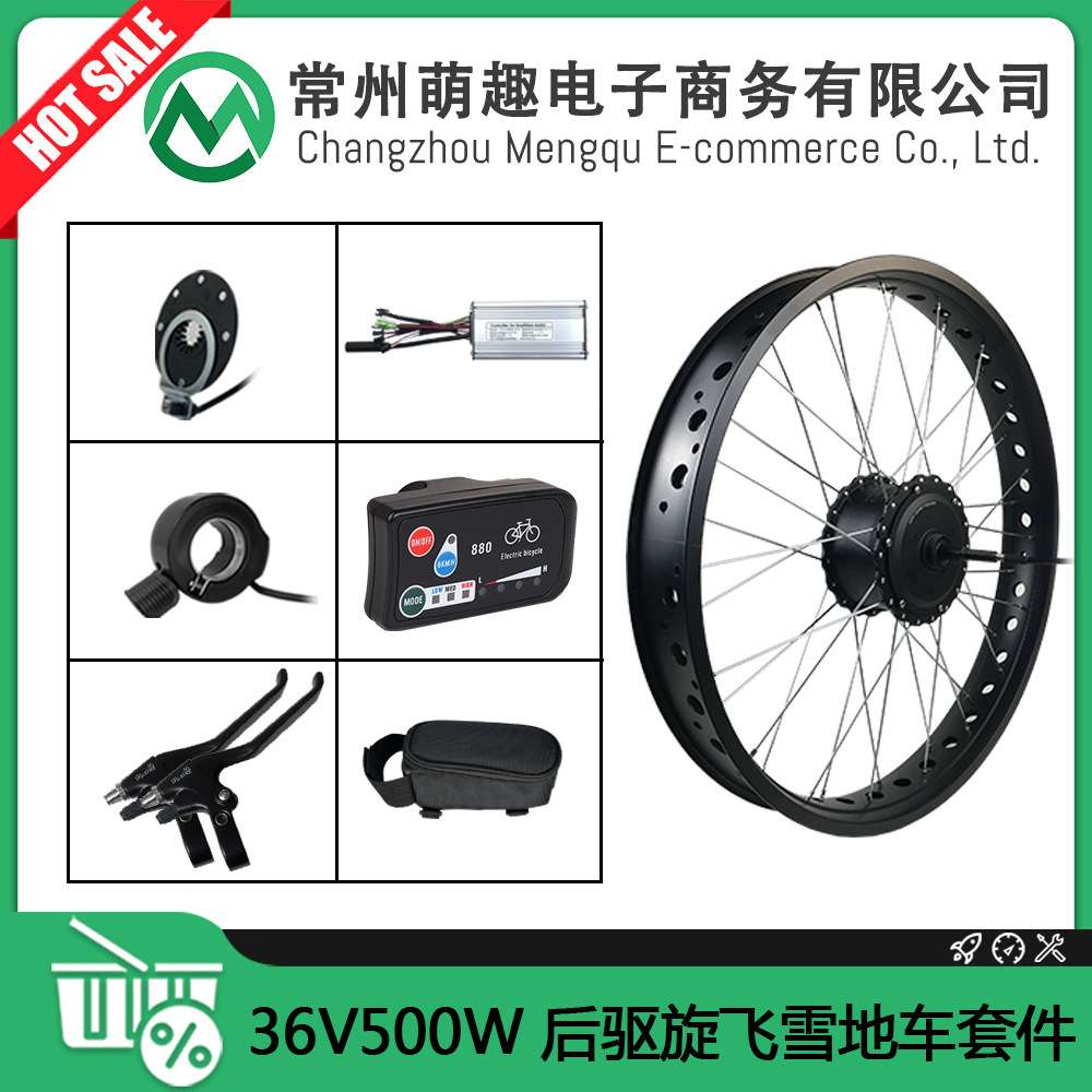 电动自行车改装套件/36V500W后驱旋飞雪地车胖胖胎/KT-LED880仪表