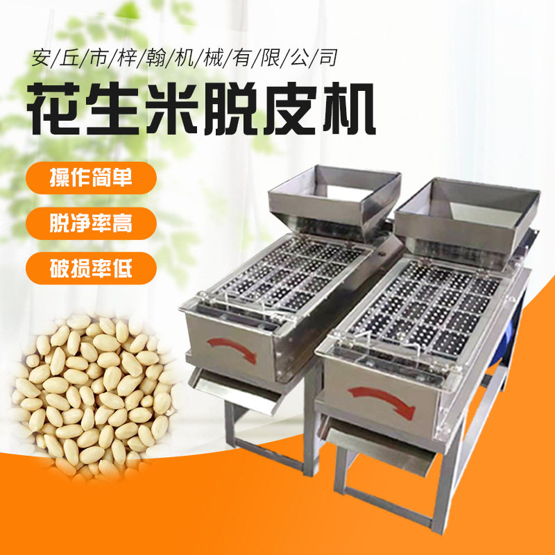 花生米去红衣皮机家用花生仁去皮小型花生米脱皮机花生米去皮机熟