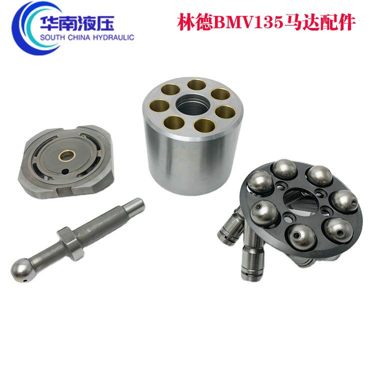 林德液压马达BMV135-01液压马达传动轴球铰回程盘液压元件及维修