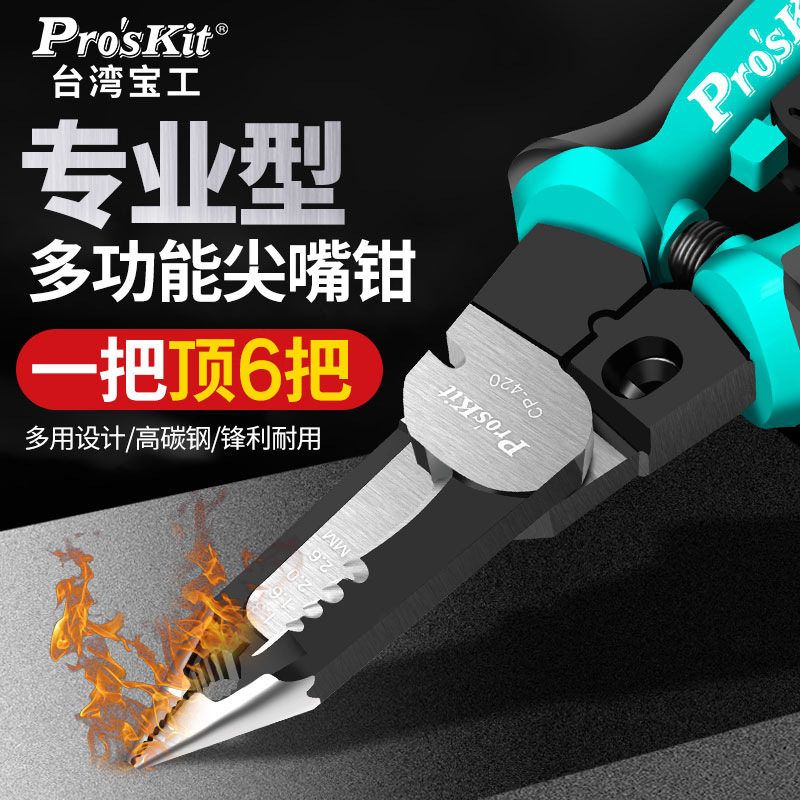 宝工省力尖嘴钳剥线端子压接