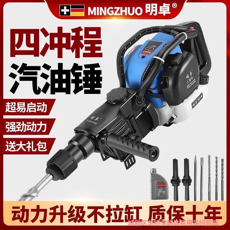 升级款四冲程汽油冲击电镐