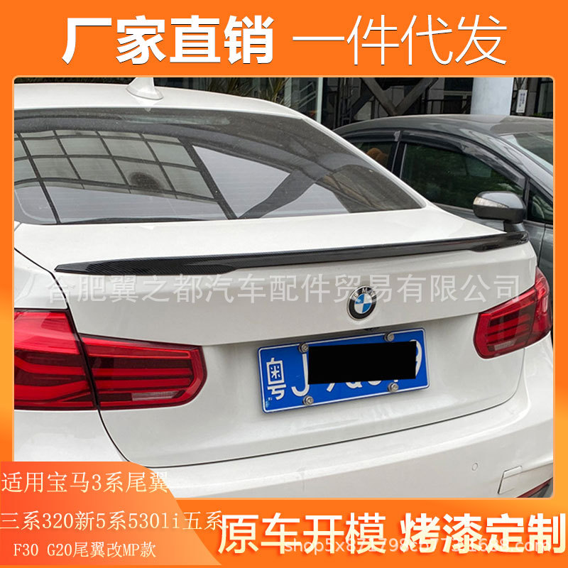 适用宝马3系尾翼三系320新5系530li五系碳纤F30G20尾翼改MP套件