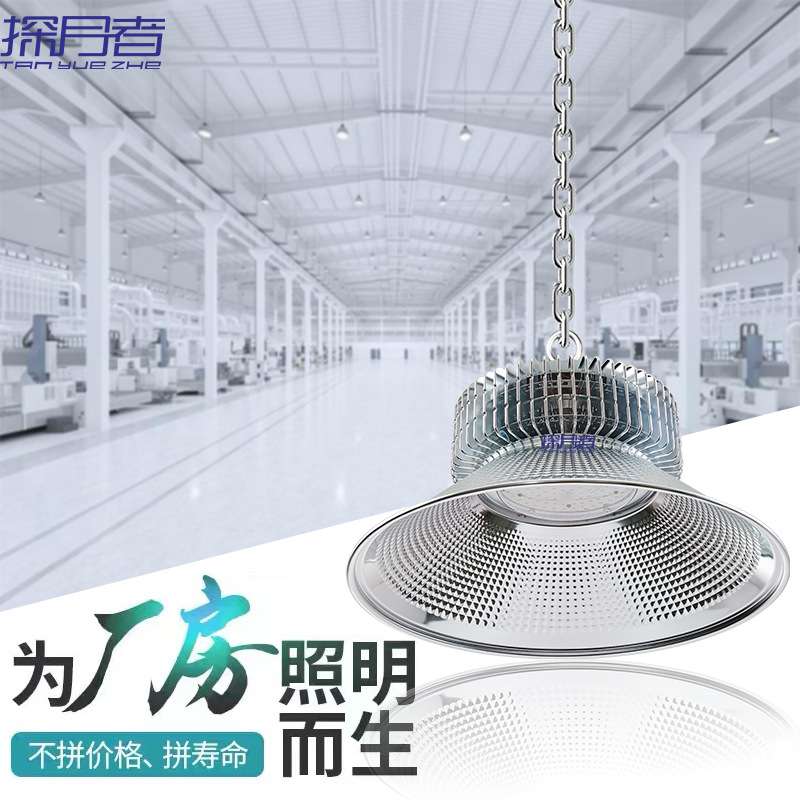 工矿灯led厂房灯工厂车间专用照明灯修理厂工业吊灯高顶灯天棚灯