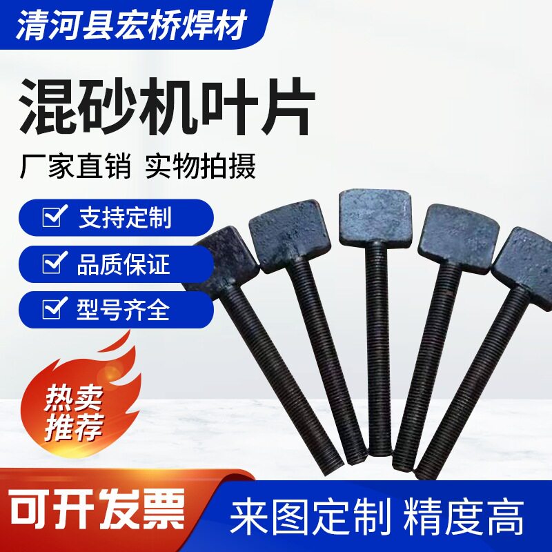 厂家供应混砂机叶片铸造堆焊混砂机叶片混合设备混砂刀配件