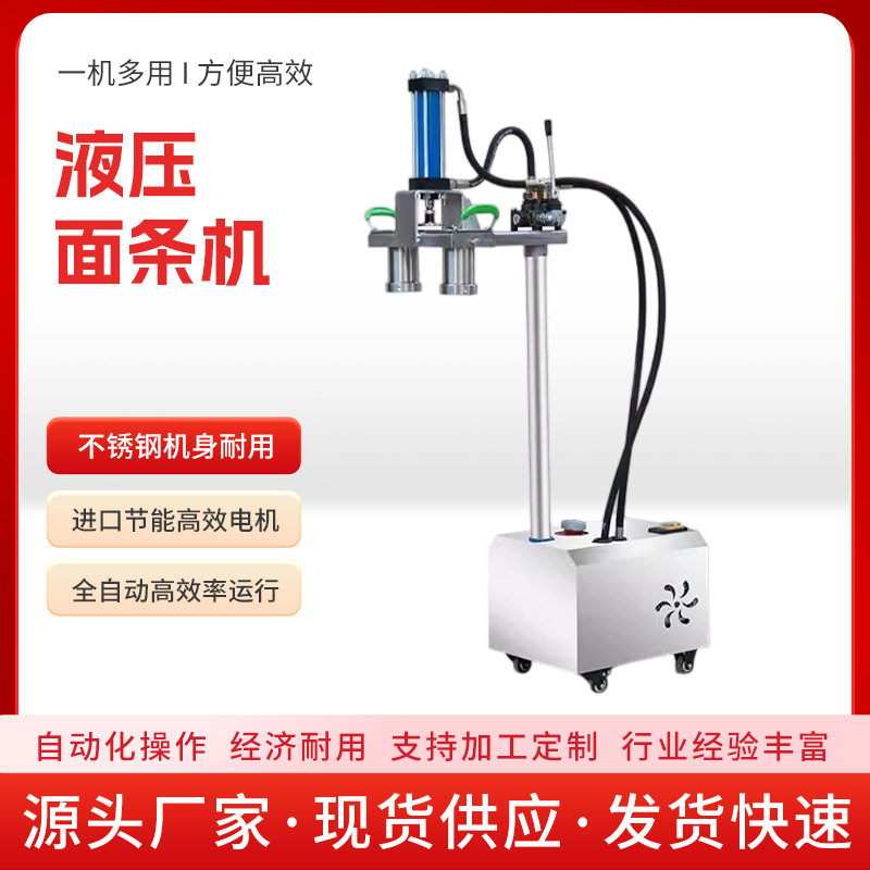 全自动商用液压饸烙面条机商用电动拉面机新款不锈钢面条机厂家