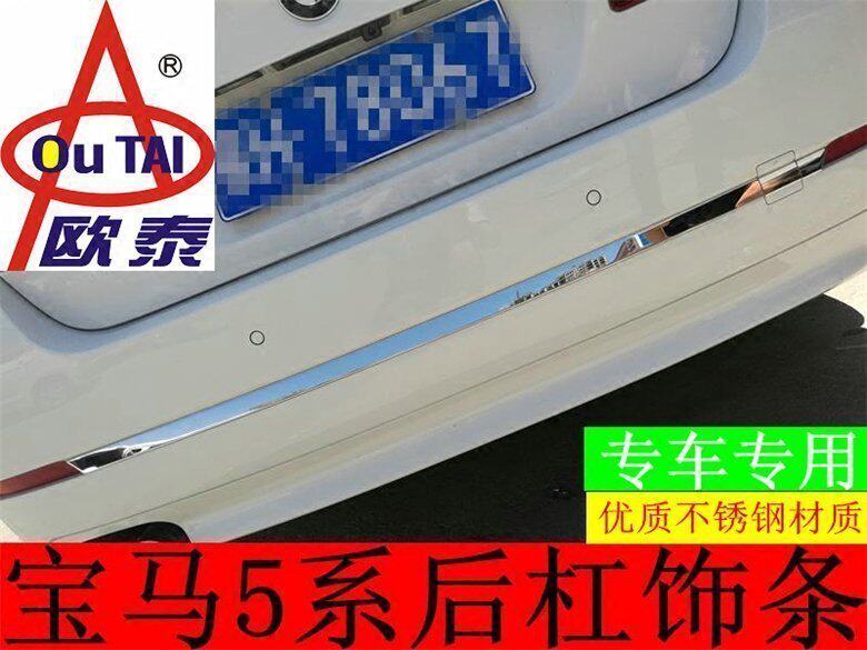 适用于宝马5系后杠饰条改装专用520525530li后杠饰条装饰条