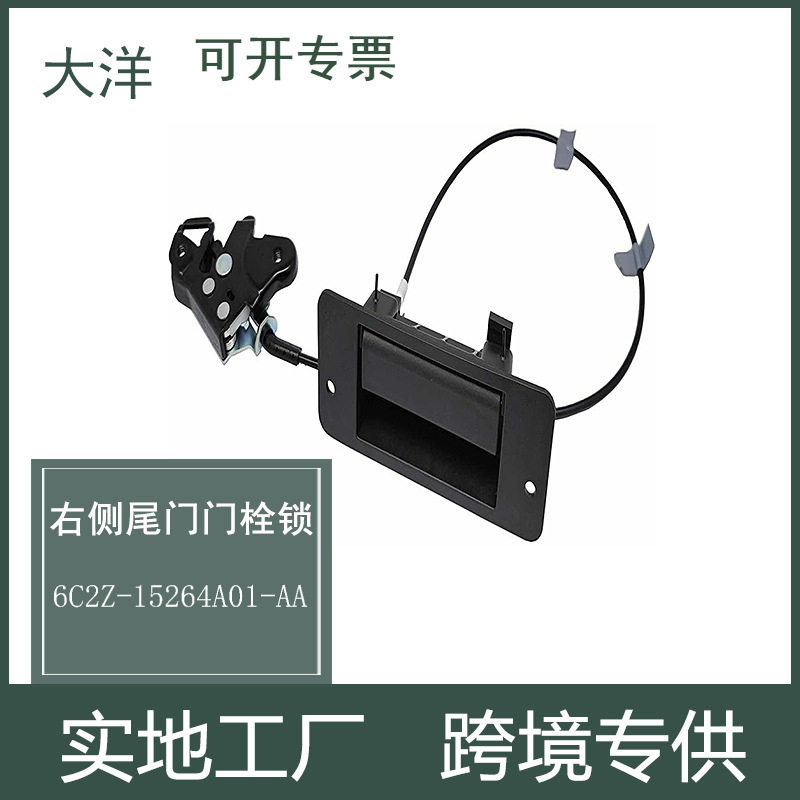 适用1992-2009福特E150门闩锁电缆门锁执行器6C2Z-15264A01-AA